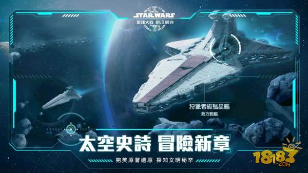 星球大战：银河冲突电脑版下载