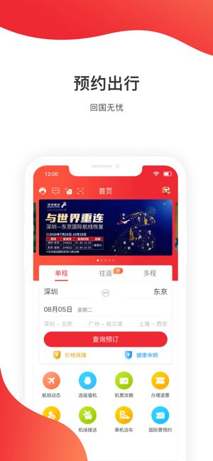 深圳航空app下载安装