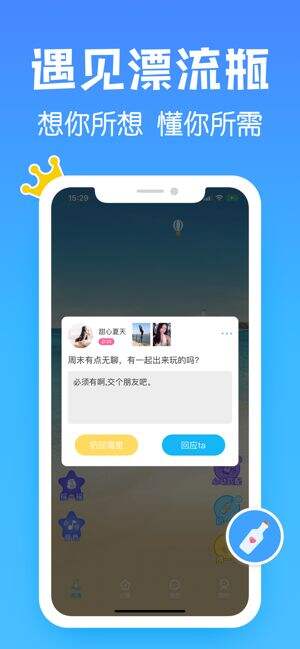 遇见漂流瓶验证码 遇见漂流瓶验证码