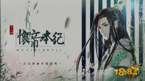 怀帝本纪电脑版下载