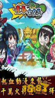 青春全力忍电脑版下载