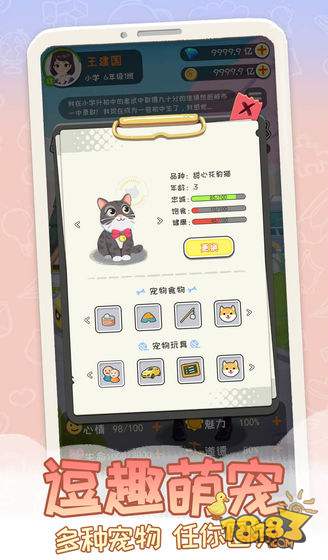 平行人生电脑版下载