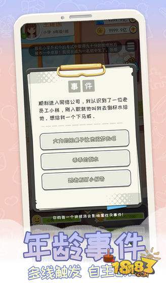 平行人生电脑版下载