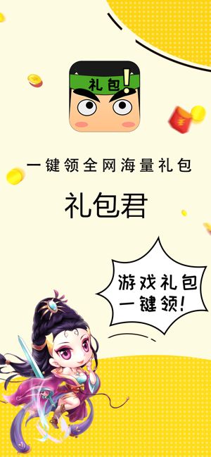 礼包君app官方下载