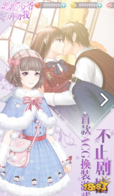 恶魔少爷别吻我电脑版下载