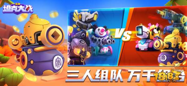 王牌坦克大战电脑版下载