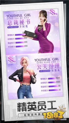 模拟创业城电脑版下载