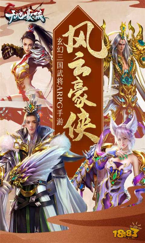 天地豪侠电脑版下载