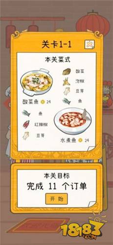 梦想中餐厅电脑版下载