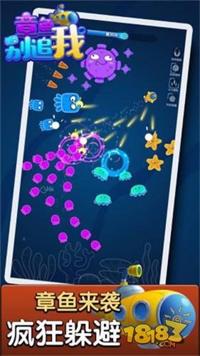 章鱼别追我电脑版下载