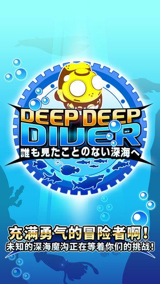 深海潜水艇电脑版下载