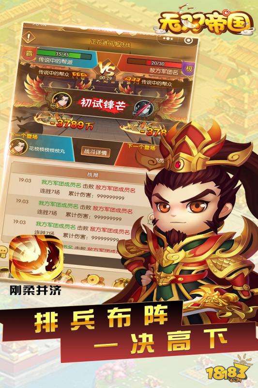 无双帝国手游电脑版下载