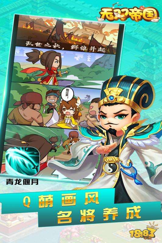 无双帝国手游电脑版下载