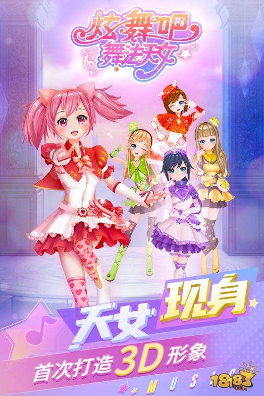 炫舞吧舞法天女电脑版下载