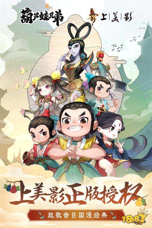 葫芦娃兄弟电脑版下载