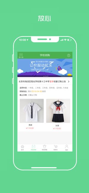 阳光智园校服订购平台app官网