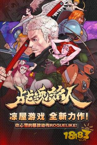 战魂铭人电脑版下载