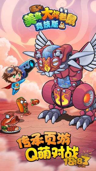 美食大战老鼠2电脑版下载