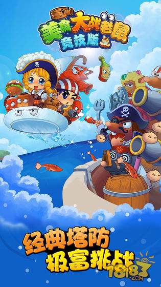 美食大战老鼠2电脑版下载