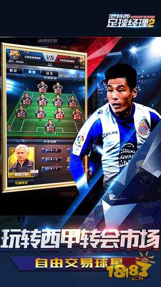 范特西足球经理电脑版下载