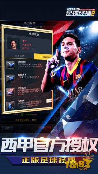 范特西足球经理电脑版下载