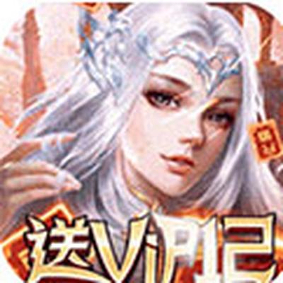 天诀无限送充值版官网下载