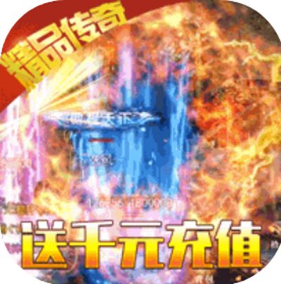 战神霸业狂抽猛送变态版电脑版下载