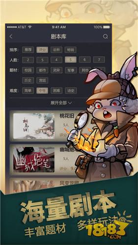 一起剧本杀电脑版下载