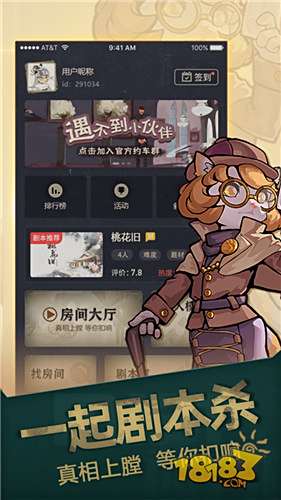 一起剧本杀电脑版下载