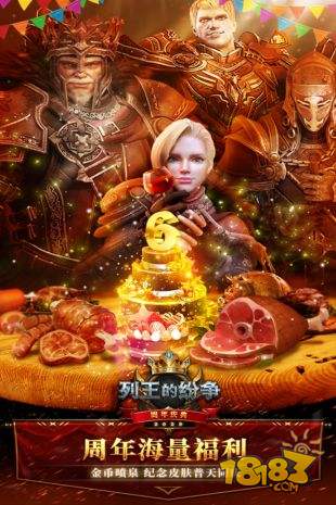 列王的紛爭電腦版下載