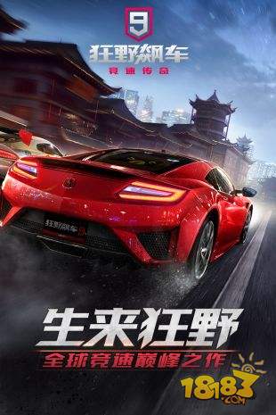 狂野飙车9电脑版下载