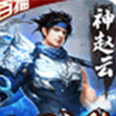 神战三国送千元充值最新版下载