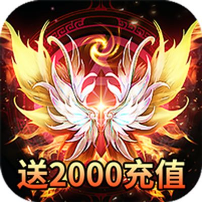 剑侠传奇送2000元充值电脑版下载