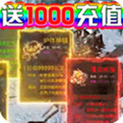 赤月裁决送千元充值2023最新版