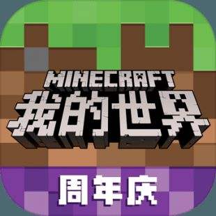 我的世界電腦版下載