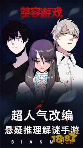 整容游戏电脑版下载