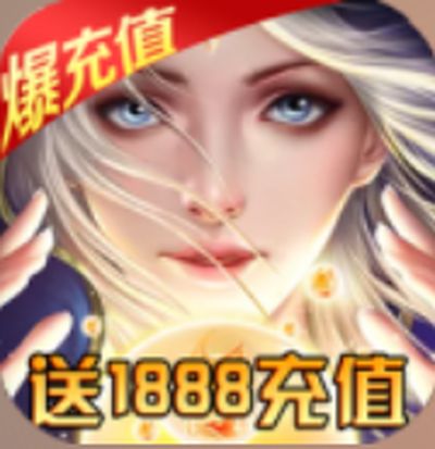 元素觉醒送1888充值免费下载