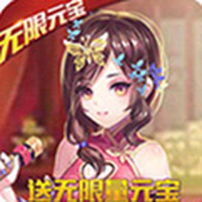 一飞冲天无限元宝免费下载