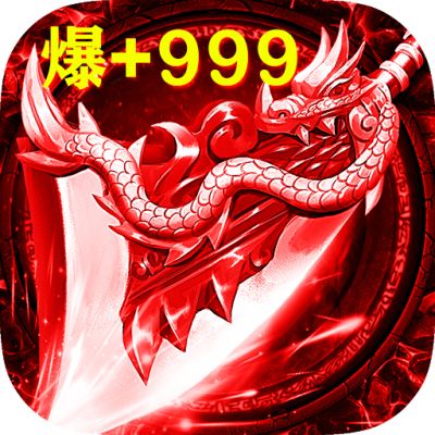 2020切割传奇电脑版下载