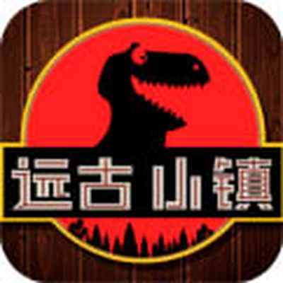 远古小镇安卓版下载