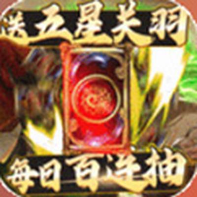 天子战盟送两万充值最新版下载