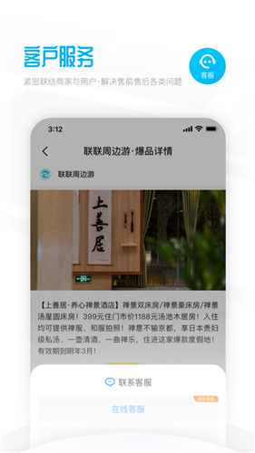 联联周边游官网美食特惠app