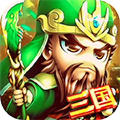 合体三国送千元充值电脑版下载