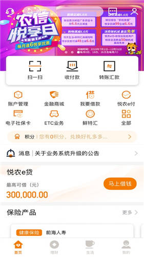 广东农信手机银行app下载