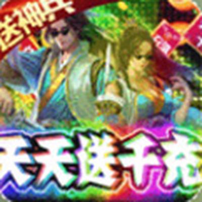 恋光明天天送千充电脑版下载
