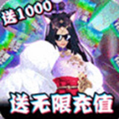 修仙记无限送真充官网下载