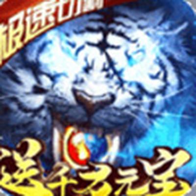 烈焰皇朝极速切割版2023最新版