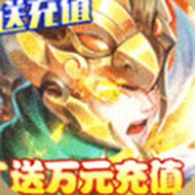 天天怼三国送万元充值电脑版下载