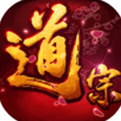 道宗送百万绑元电脑版下载
