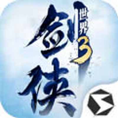 剑侠世界3官方下载